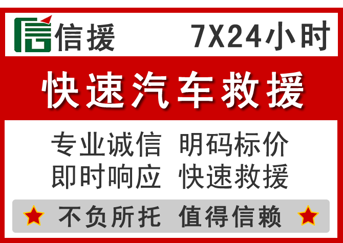市北区信援汽车送油救援电话 市北区信援汽车送油救援电话