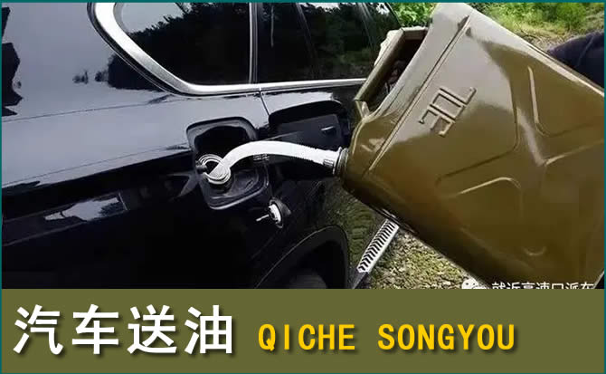 市北区汽车救援送水案例